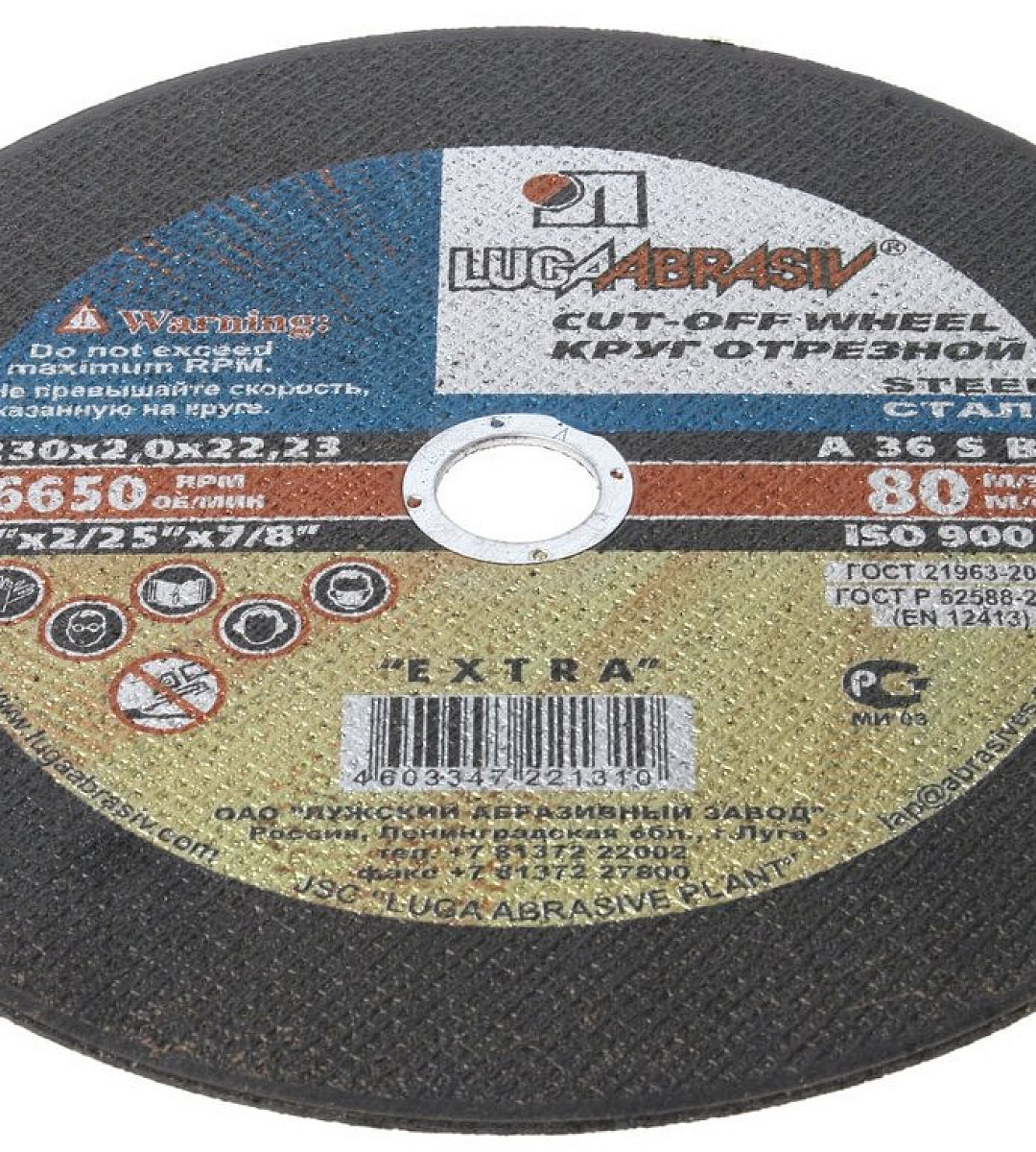 Круг отрезной 230х3.2х22