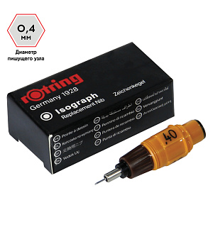 Пишущий элемент для изографа Rotring 0,4мм, картон. упаковка