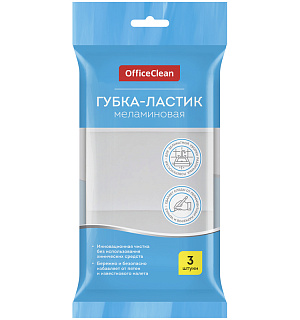 Губка-ластик OfficeClean, меламиновая, для деликатной очистки, 10*6*3см, 3шт.