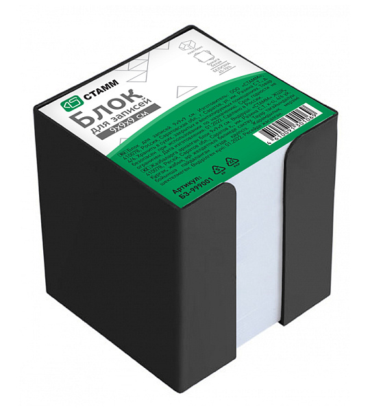 Блок для записей СТАММ 9*9*9см, пластиковый бокс, белый, белизна 65-70%