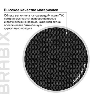 Кресло BRABIX "Wings MG-309", пластик черный, сетка, черное, 532015