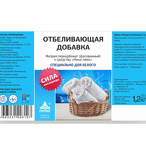 Отбеливающая добавка к моющ. средству Ника "Люкс", натрия перкарбонат фасов., 1,2кг, с мерной ложкой (ПОД ЗАКАЗ)