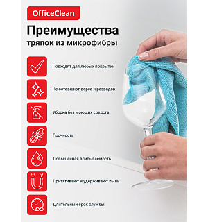 Салфетка для уборки OfficeClean, набор 3шт., микрофибра, универс., для стекол, для мебели, 30*30см