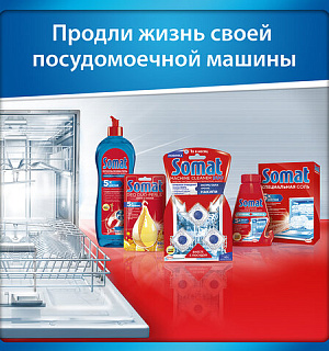 Соль от накипи в посудомоечных машинах 1,5 кг SOMAT (Сомат) "5 действий", 2309124
