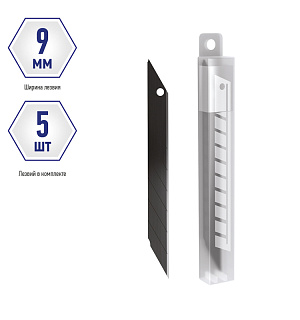 Лезвия для канцелярских ножей Berlingo, 9мм, 5шт., черный цвет,  блистер, европодвес