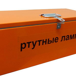 Контейнер для ртутных ламп КРЛ 1-120