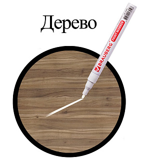 Маркер-краска лаковый (paint marker) 2 мм, БЕЛЫЙ, БЕЗ КСИЛОЛА (без запаха), алюминий, BRAUBERG PROFESSIONAL, 150869
