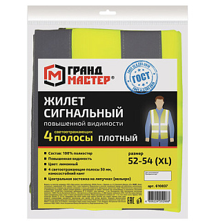 Жилет сигнальный ГОСТ, 4 светоотражающие полосы, ЛИМОННЫЙ, XL (52-54), ПЛОТНЫЙ, ГРАНДМАСТЕР, 610837