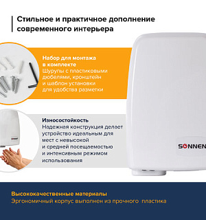 Сушилка для рук SONNEN HD-120, 1000 Вт, пластиковый корпус, белая, 604190