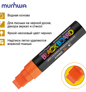 Маркер меловой MunHwa "Black Board Jumbo" оранжевый, 15мм, водная основа