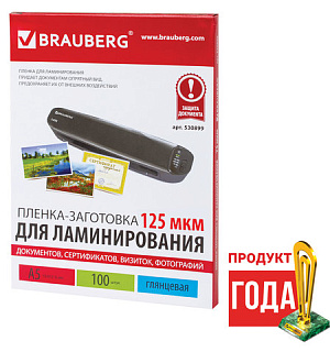 Пленки-заготовки для ламинирования МАЛОГО ФОРМАТА, А5, КОМПЛЕКТ 100 шт., 125 мкм, BRAUBERG, 530899