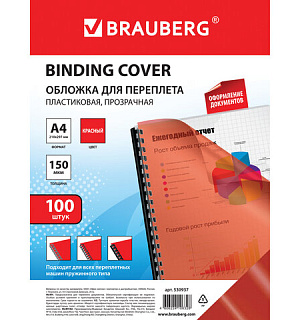 Обложки пластиковые для переплета А4, КОМПЛЕКТ 100 штук, 150 мкм, прозрачно-красные, BRAUBERG, 530937