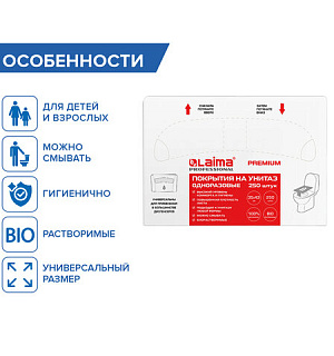 Покрытия на унитаз LAIMA (Система V1), PREMIUM, 1/2 сложения, КОМПЛЕКТ 250 шт., 35х43 см, 126099