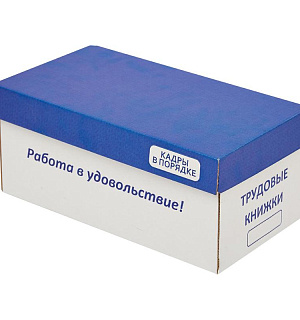 Картотека для трудовых книжек 155х270х120 мм, гофрокарт.