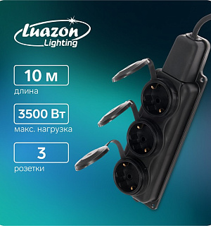 Удлинитель морозостойкий Luazon Lighting, 3 розетки, 10 м, 16 А, КГ 3х1.5 мм2, с з/к, IP44