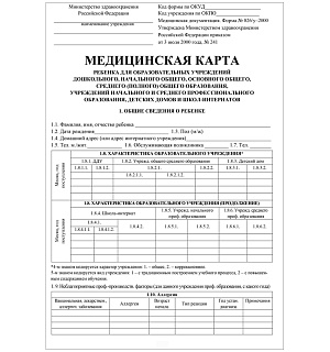 Медицинская карта ребенка Учитель-Канц, 16л, А4, блок офсет