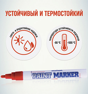 Маркер-краска лаковый (paint marker) MUNHWA, 4 мм, КРАСНЫЙ, нитро-основа, алюминиевый корпус, PM-03