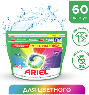 Капсулы для машинной стирки Ariel "Color", 3в1 Pods, 60шт*23,8г (ПОД ЗАКАЗ)