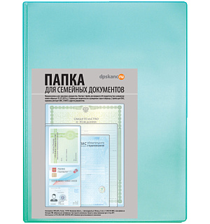 Папка с файлами для семейных документов ОМС, свидетельств и СНИЛС ДПС, 231*320мм, бирюзовый