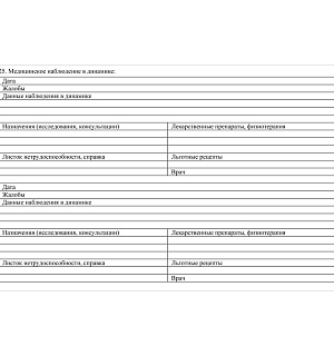 Медицинская карта амбулаторного больного Учитель-Канц, 48л, А5, блок писчая бумага, ф.025/у