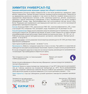 Профхим универсал нейтрал д/поверхн и пола ХИМИТЕК/УНИВЕРСАЛ-ПД,1л