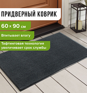 Коврик придверный ИЗНОСОСТОЙКИЙ влаговпитывающий, 60х90 см, ТАФТИНГ, СЕРЫЙ, LAIMA EXPERT, 606883