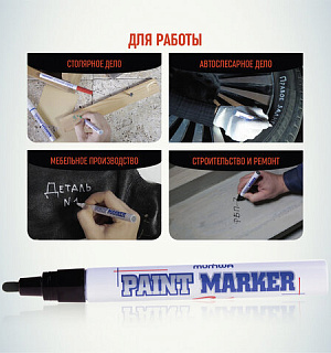 Маркер-краска лаковый (paint marker) MUNHWA, 4 мм, ЧЕРНЫЙ, нитро-основа, алюминиевый корпус, PM-01