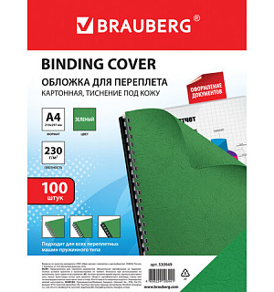 Обложки картонные для переплета, А4, КОМПЛЕКТ 100 шт., тиснение под кожу, 230 г/м2, зеленые, BRAUBERG, 530949